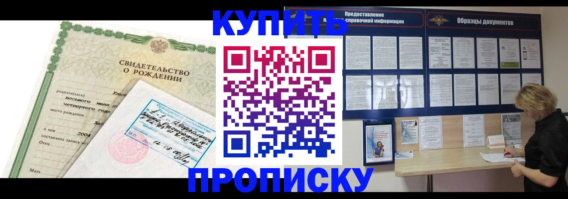 временная регистрация купить в Чистополье